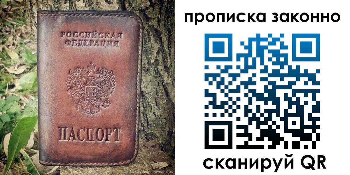 временная регистрация купить в Краснослободске