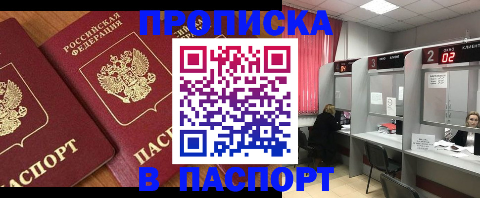 прописка от собственника в Краснослободске