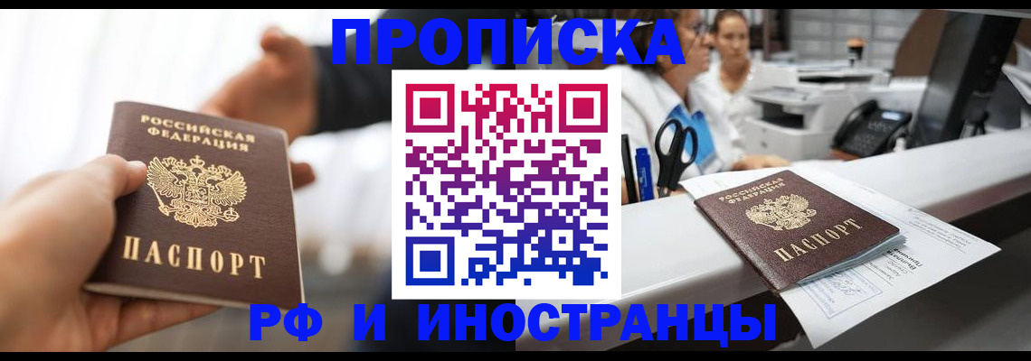 временная прописка в Краснослободске