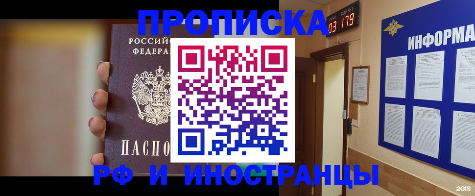 прописка в квартире в Краснослободске